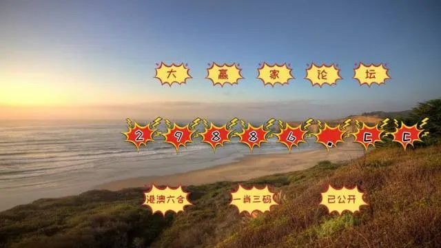 澳门六开彩天天彩资料|深度研究解释落实_网红版7.728