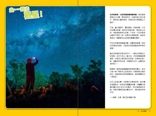 新奥门正版免费资料怎么查|探索神秘的夜空与星辰_Kindle.4.265